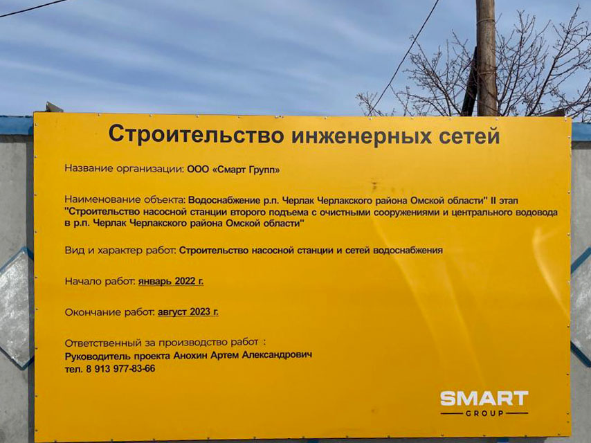 Строительству центрального водопровода в р.п. Черлак Омская обл.