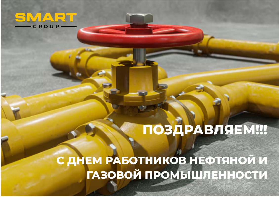 День газовика 2024!
