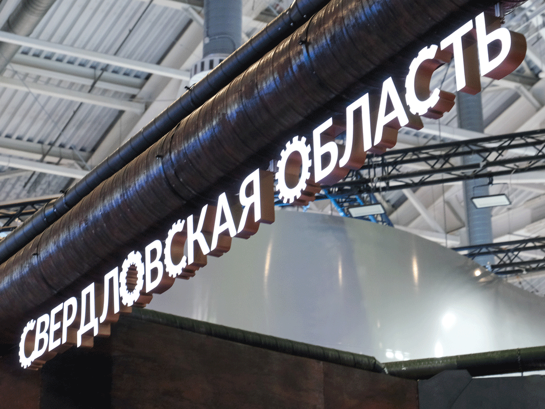 Международная выставка-форум Россия