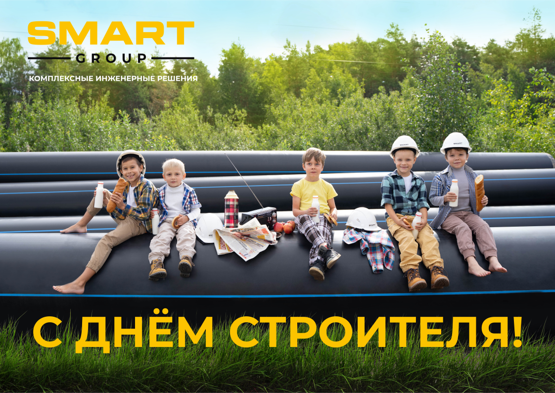 День строителя 2024