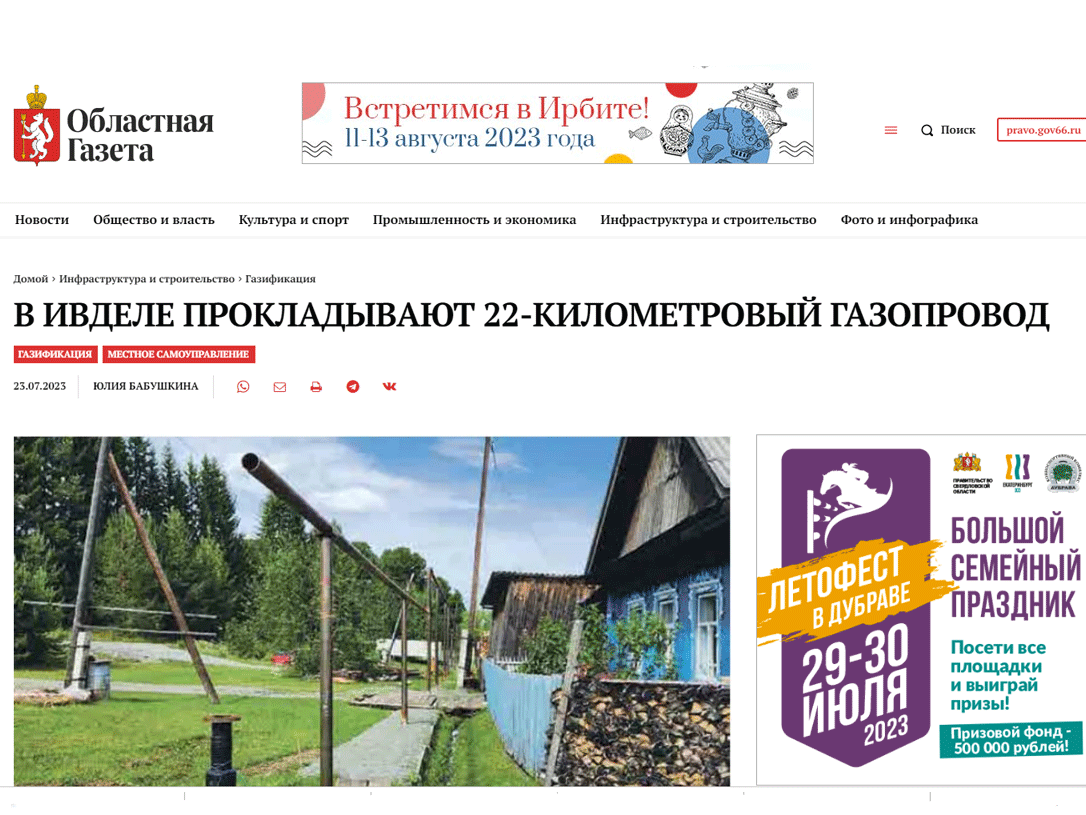 Газопровод в г. Ивдель