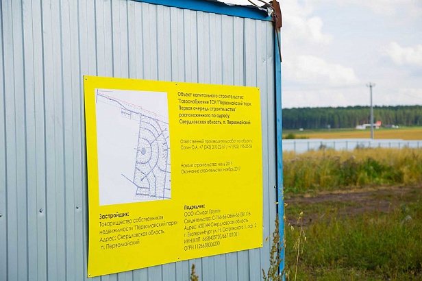 Газификация коттеджного поселка «Первомайский парк»
