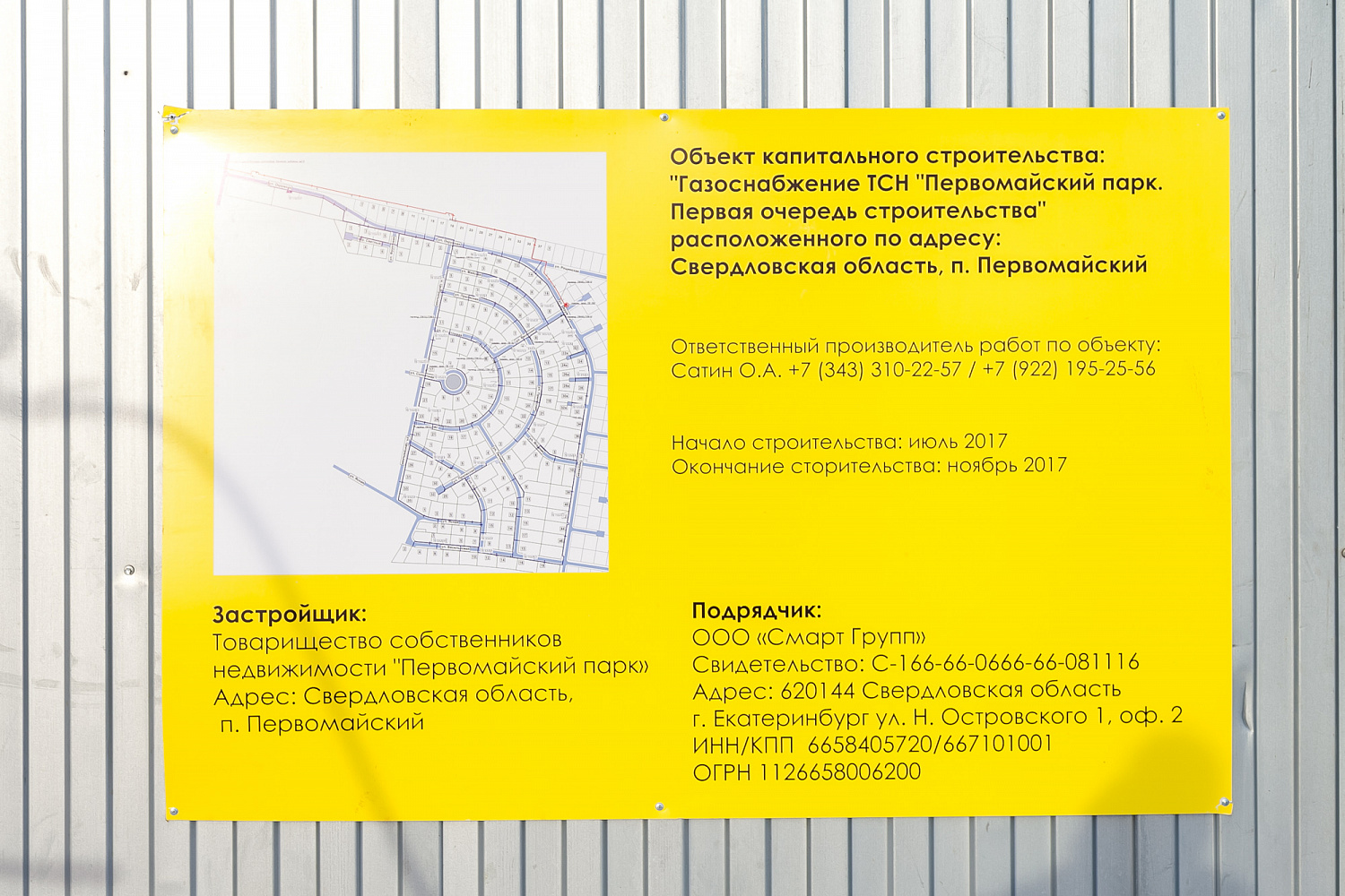 Команда «Смарт Групп» завершила строительство газовой сети в КП «Первомайский парк»