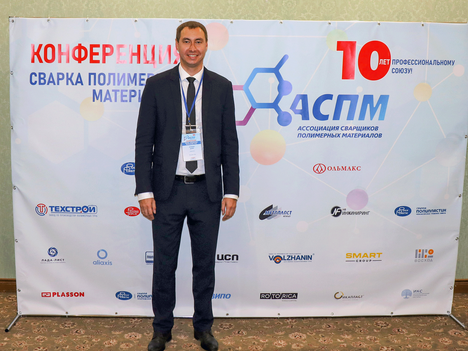 Конференция "Сварка полимерных материалов 2023"