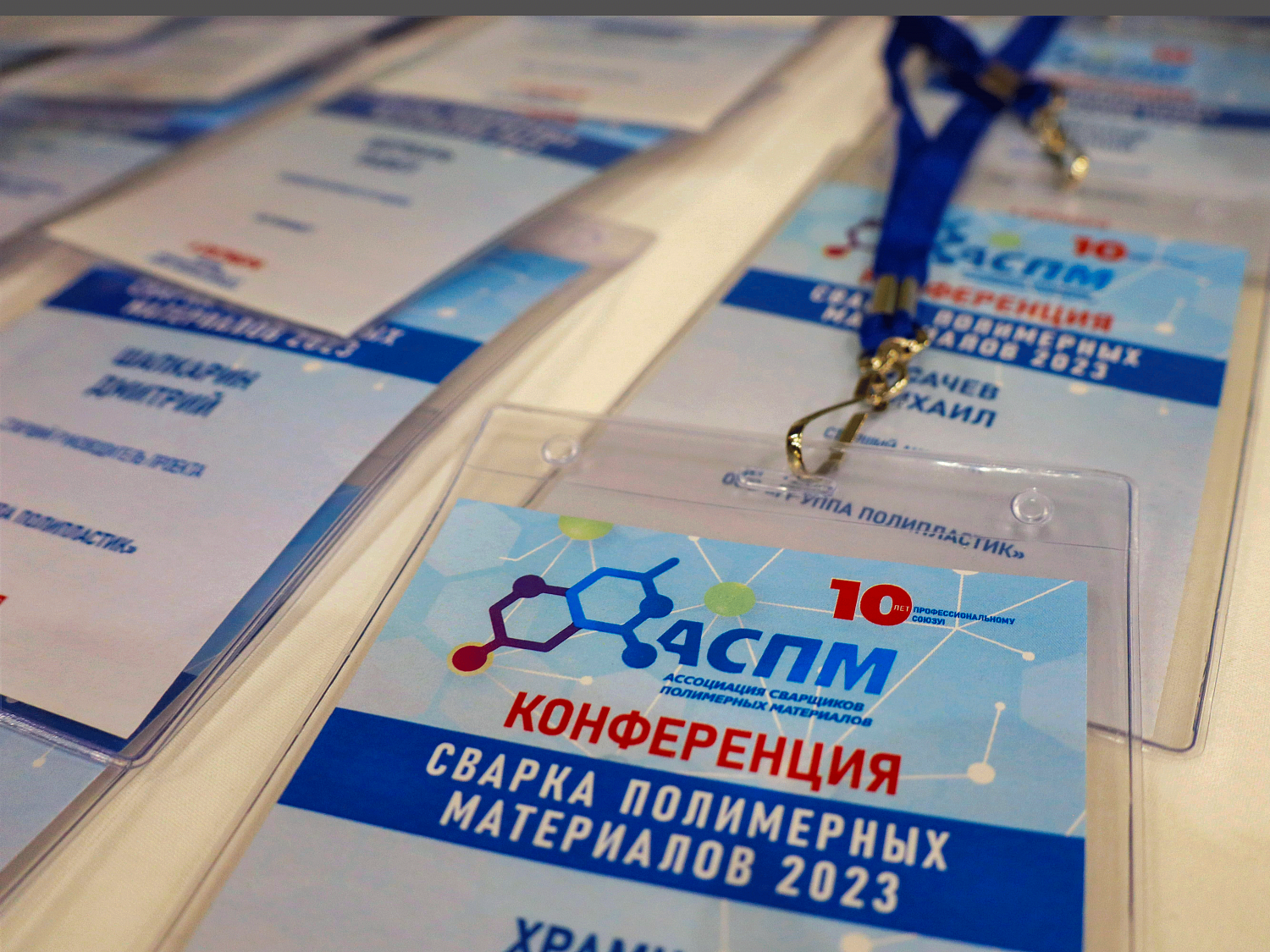 Конференция "Сварка полимерных материалов 2023"