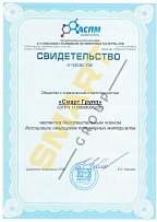 Свидетельство АСПМ