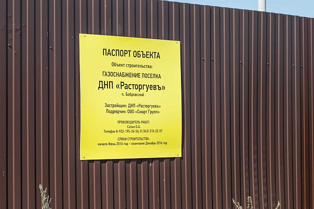 Строительство газораспределительных сетей в коттеджном посёлке «Растрогуевъ»