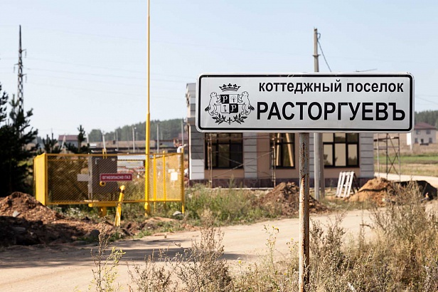 Строительство газораспределительных сетей в коттеджном посёлке «Растрогуевъ»