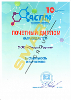 Почетный диплом АСПМ
