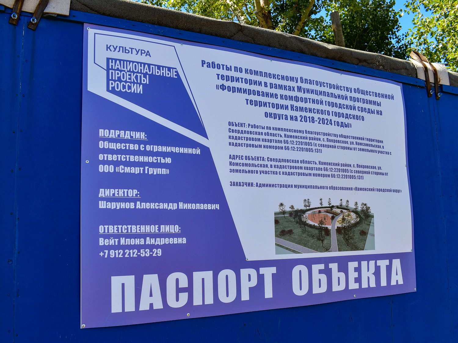 Ход работ по благоустройству с. Покровское в г. Каменск-Уральский