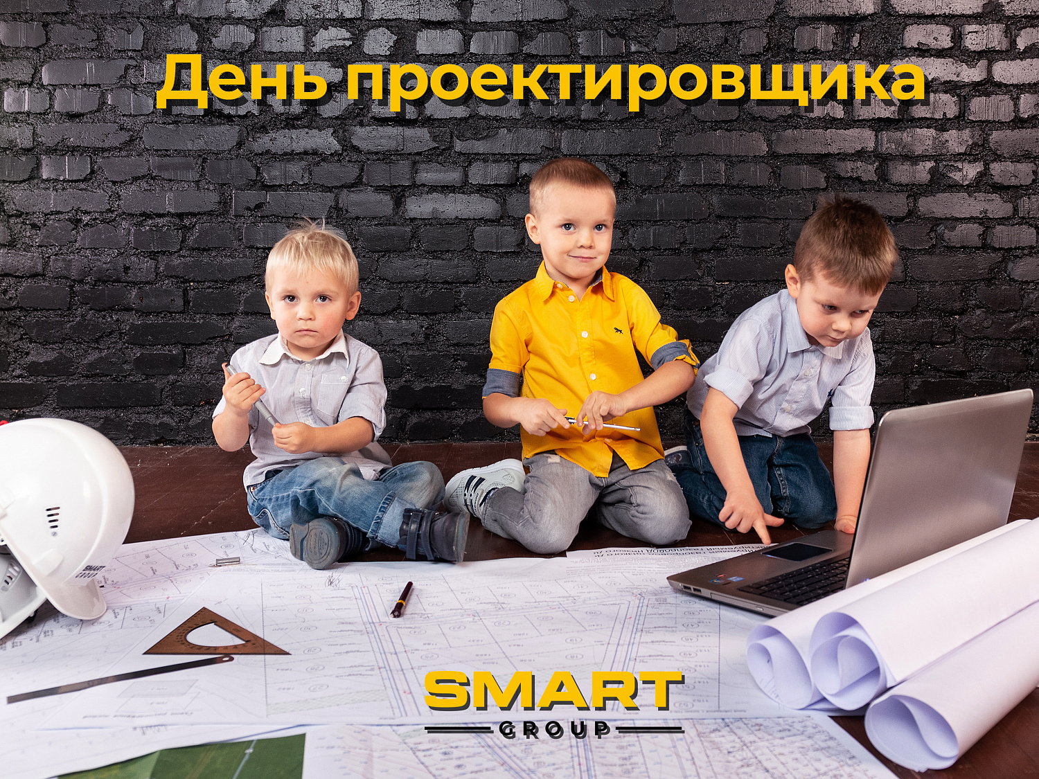 День проектировщика!